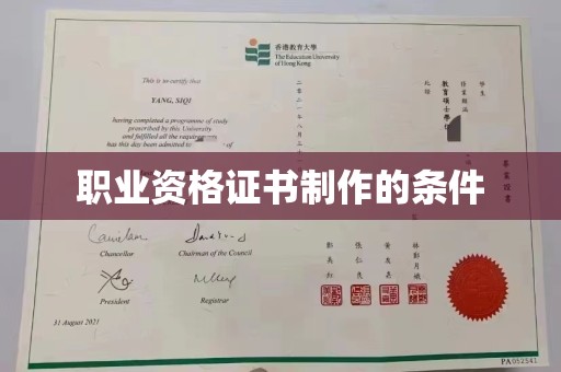 垫江职业资格证书制作的条件