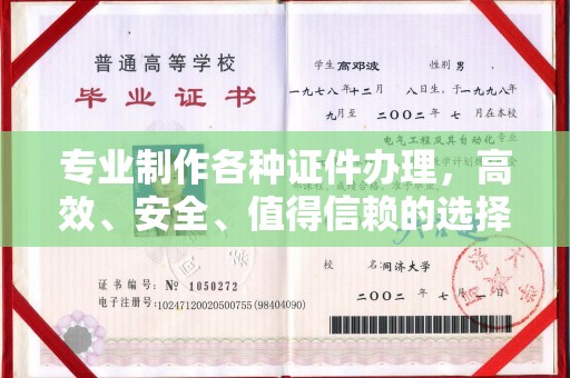 垫江专业制作各种证件办理，高效、安全、值得信赖的选择