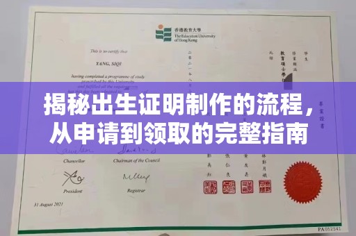 垫江揭秘出生证明制作的流程，从申请到领取的完整指南