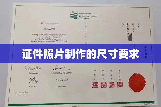 垫江证件照片制作的尺寸要求