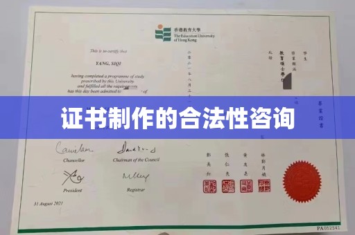 垫江证书制作的合法性咨询
