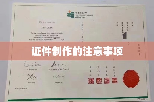 垫江证件制作的注意事项