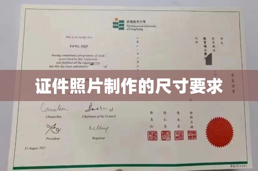 垫江证件照片制作的尺寸要求